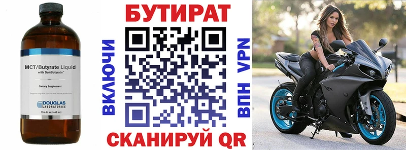 БУТИРАТ вода Йошкар-Ола